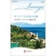 ギリシア大富豪の哀願（ハーレクイン） [電子書籍]