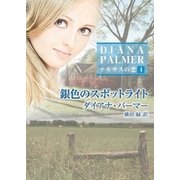 銀色のスポットライト―テキサスの恋〈4〉（ハーレクインSP文庫） [電子書籍]
