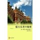 億万長者の秘密（ハーレクイン） [電子書籍]