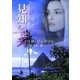 見知らぬ夫（ハーレクイン） [電子書籍]