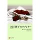 国王陛下のラブレター（ハーレクイン） [電子書籍]