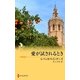 愛が試されるとき（ハーレクイン） [電子書籍]