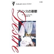 プリンスの憂鬱（ハーレクイン） [電子書籍]