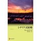 シチリア式結婚（ハーレクイン） [電子書籍]