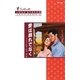 愛は戯れでなく（シルエット・ラブストリーム） [電子書籍]