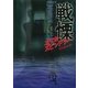 戦慄（ハーレクイン） [電子書籍]