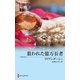 狙われた億万長者（ハーレクイン） [電子書籍]