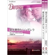 ハーレクイン・ディザイアセット 2（ハーレクイン） [電子書籍]