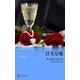 甘美な嘘（ハーレクイン） [電子書籍]