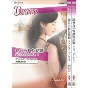 ハーレクイン・ディザイアセット3（ハーレクイン） [電子書籍]