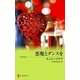 悪魔とダンスを（ハーレクイン） [電子書籍]