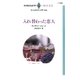 入れ替わった恋人（ハーレクイン） [電子書籍]