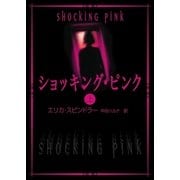 ショッキング・ピンク 上（ハーレクイン） [電子書籍]