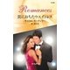 罠におちたウエイトレス（ハーレクイン・ロマンス） [電子書籍]