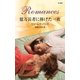 億万長者に捧げた一夜（ハーレクイン・ロマンス） [電子書籍]