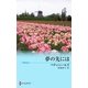夢の先には（ハーレクイン） [電子書籍]