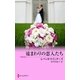 遠まわりの恋人たち（ハーレクイン） [電子書籍]
