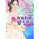 仮面伯爵、愛を忍ぶ―ザ・アインコート（MIRA文庫） [電子書籍]