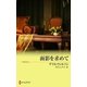 面影を求めて（ハーレクイン） [電子書籍]