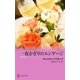 一夜かぎりのエンゲージ（ハーレクイン） [電子書籍]