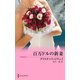 百万ドルの新妻（ハーレクイン） [電子書籍]