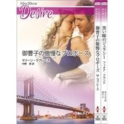 ハーレクイン・ディザイアセット 8（ハーレクイン） [電子書籍]