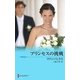 プリンセスの挑戦（ハーレクイン） [電子書籍]