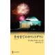幸せまでのカウントダウン（ハーレクイン） [電子書籍]