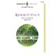 愛のセカンド・チャンス（ハーレクイン） [電子書籍]