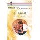 恋は危険な賭（ハーレクイン） [電子書籍]