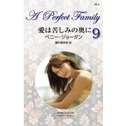 愛は苦しみの奥に（ハーレクイン） [電子書籍]