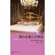 別れを選んだ理由（ハーレクイン） [電子書籍]
