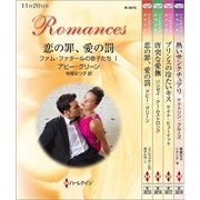 ハーレクイン・ロマンスセット 10（ハーレクイン） [電子書籍]