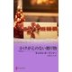 かけがえのない贈り物（ハーレクイン） [電子書籍]