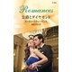 公爵とダイヤモンド（ハーレクイン・ロマンス） [電子書籍]