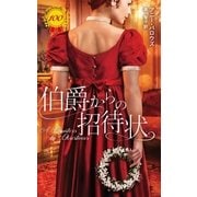 伯爵からの招待状（ハーレクイン・ヒストリカル） [電子書籍]