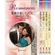 ハーレクイン・ロマンスセット 12（ハーレクイン） [電子書籍]