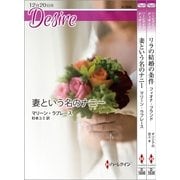 ハーレクイン・ディザイアセット12（ハーレクイン） [電子書籍]