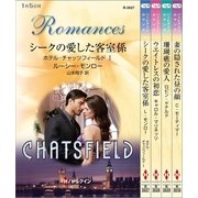 ハーレクイン・ロマンスセット13（ハーレクイン） [電子書籍]