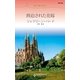 脅迫された花嫁（ハーレクイン） [電子書籍]