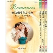ハーレクイン・ロマンスセット 14（ハーレクイン） [電子書籍]