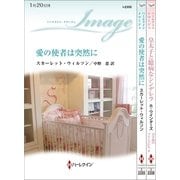 ハーレクイン・イマージュセット11（ハーレクイン） [電子書籍]