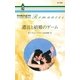 遺言と結婚のゲーム（ハーレクイン） [電子書籍]