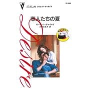 恋人たちの夏（ハーレクイン） [電子書籍]