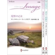 ハーレクイン・イマージュセット12（ハーレクイン） [電子書籍]