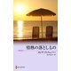情熱の落としもの（ハーレクイン） [電子書籍]