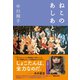 ねこのあしあと （マガジンハウス） [電子書籍]