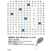 今日のまかない（CASA BOOKS） [電子書籍]