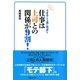 仕事は上司との関係が9割！―できる人は上司にモテる （マガジンハウス） [電子書籍]