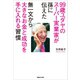 99歳ユダヤのスーパー実業家が孫に伝えた無一文から大きなお金と成功を手に入れる習慣 （マガジンハウス） [電子書籍]